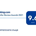 Guest house приятелската къща